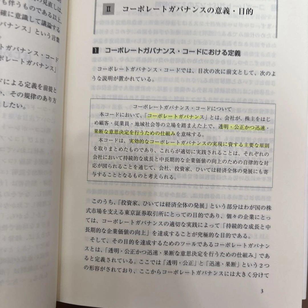 コーポレートガバナンスハンドブック