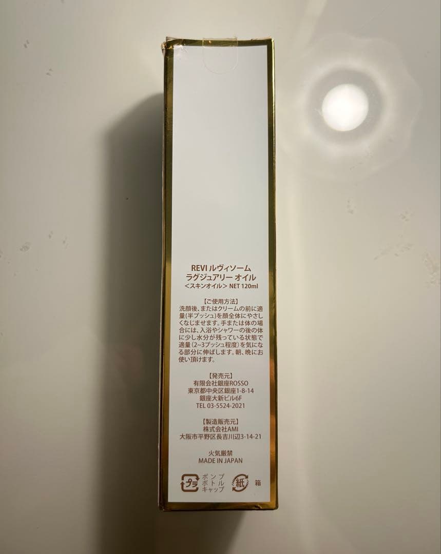 ルヴィソーム　ラグジュアリーオイル 内容量　120ml 新品　未開封