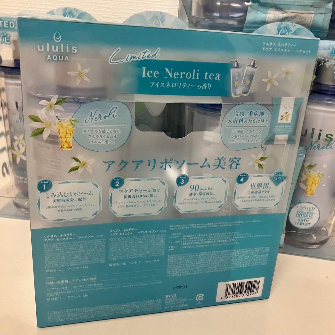 ウルリス　ネロリティーアクアモイスチャーシャンプー　ヘアトリートメント　入浴料