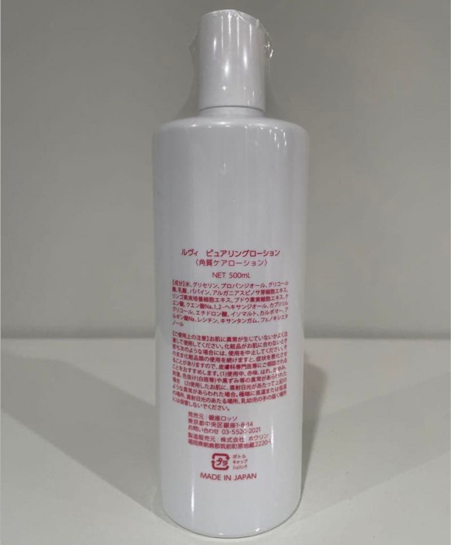 【新品】ルヴィ 業務用 ピュアリングローション REVI