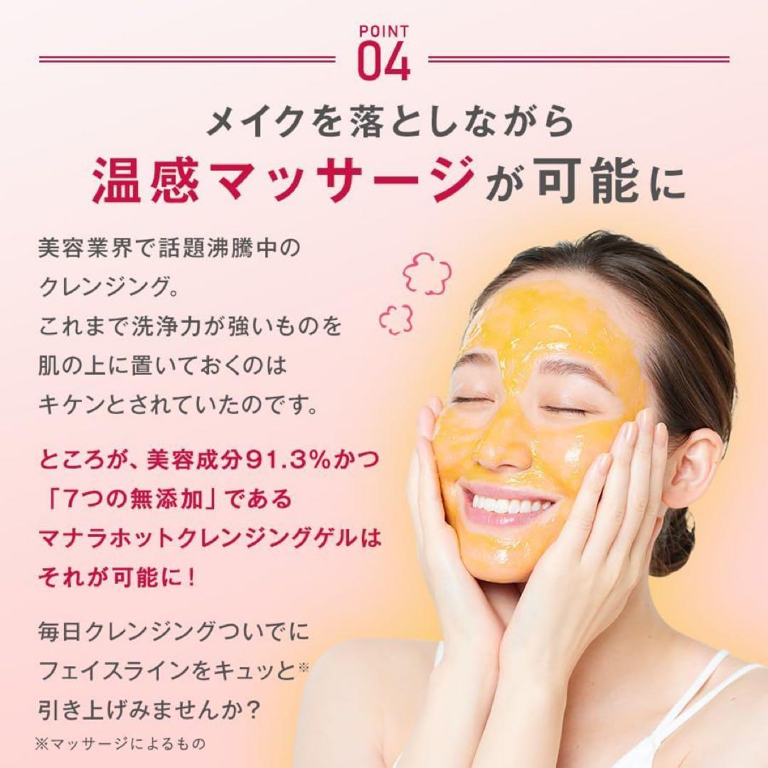 マナラホットクレンジングゲル