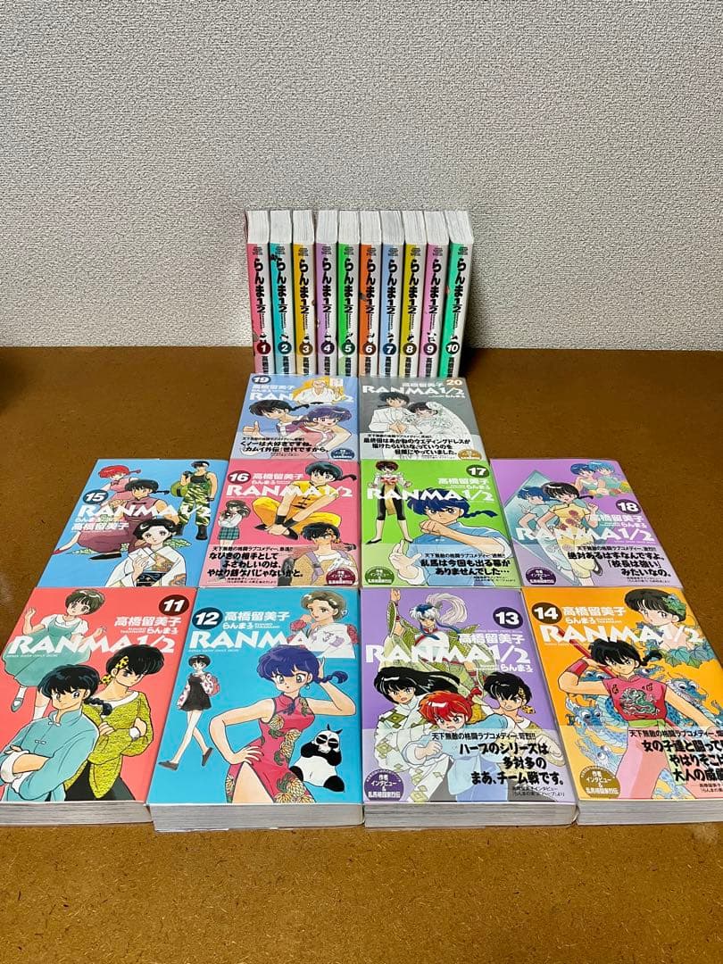 らんま1/2 全巻セット ワイド版　1〜20巻　全巻セット