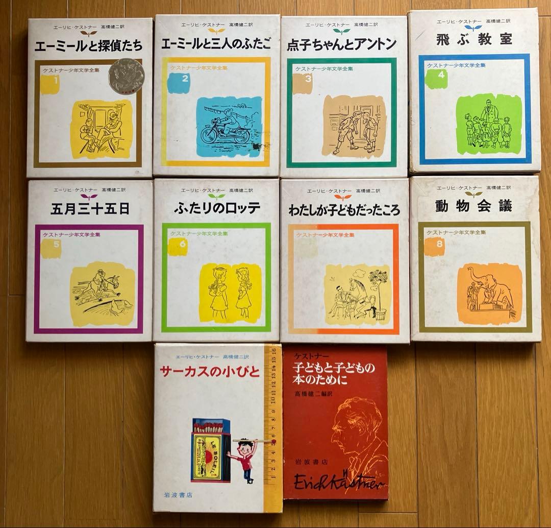ケストナー少年文学全集全8巻+別巻+子どもと子どもの本のために