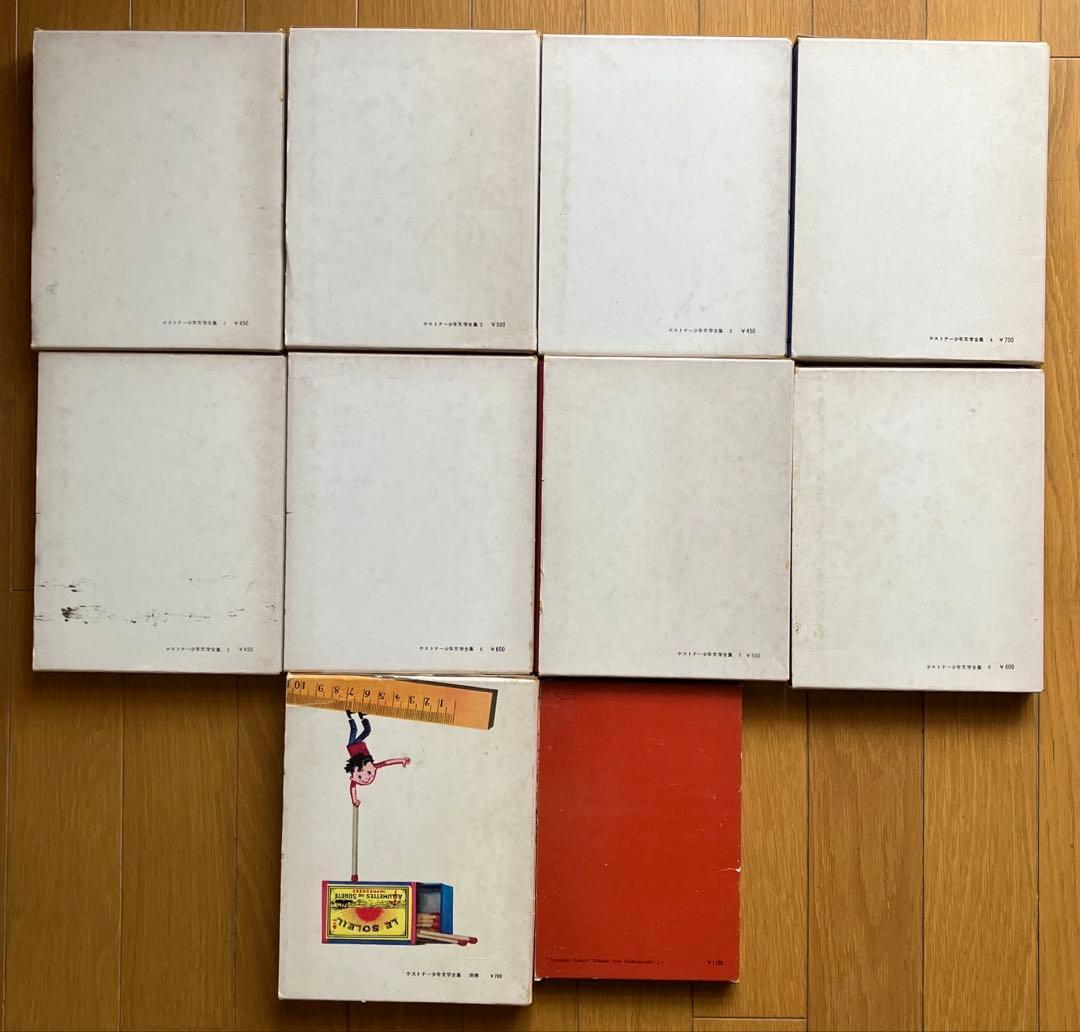 ケストナー少年文学全集全8巻+別巻+子どもと子どもの本のために