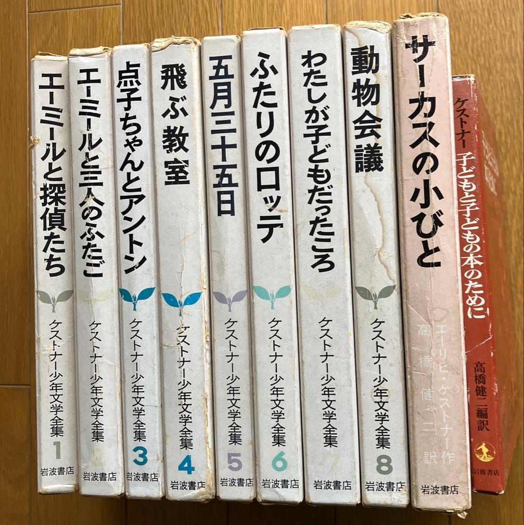 ケストナー少年文学全集全8巻+別巻+子どもと子どもの本のために