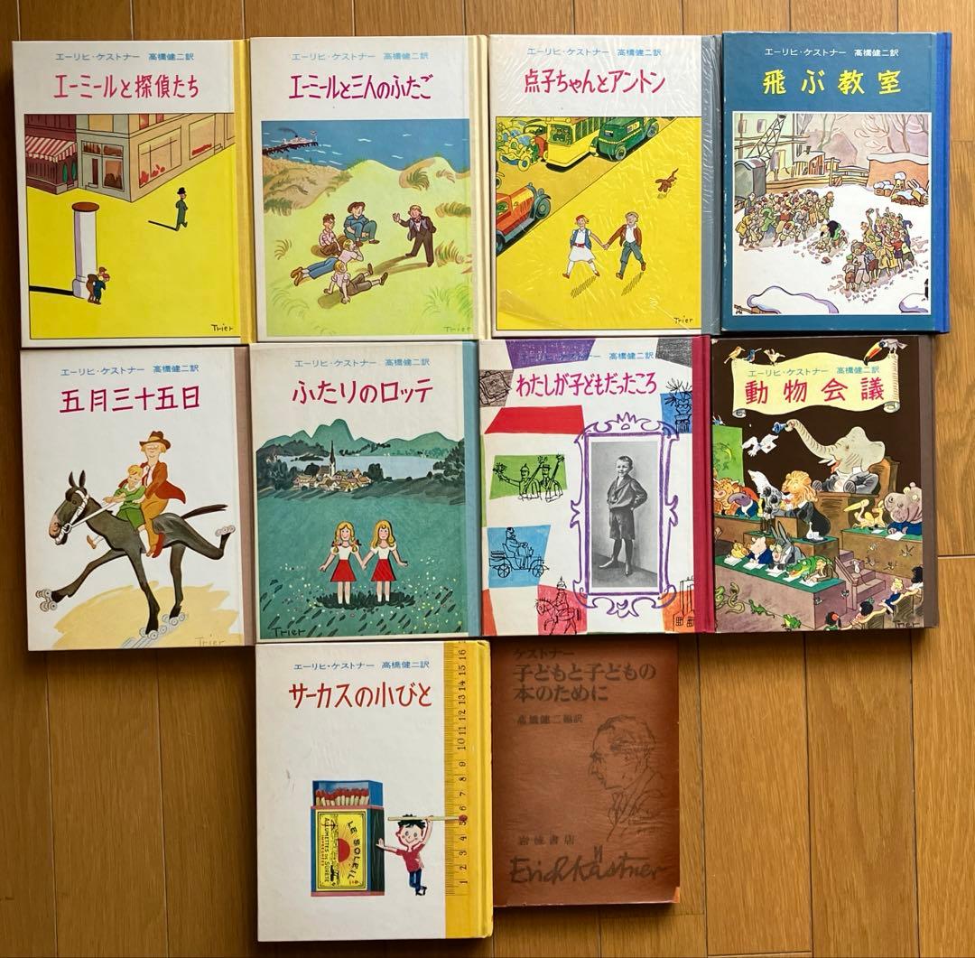 ケストナー少年文学全集全8巻+別巻+子どもと子どもの本のために