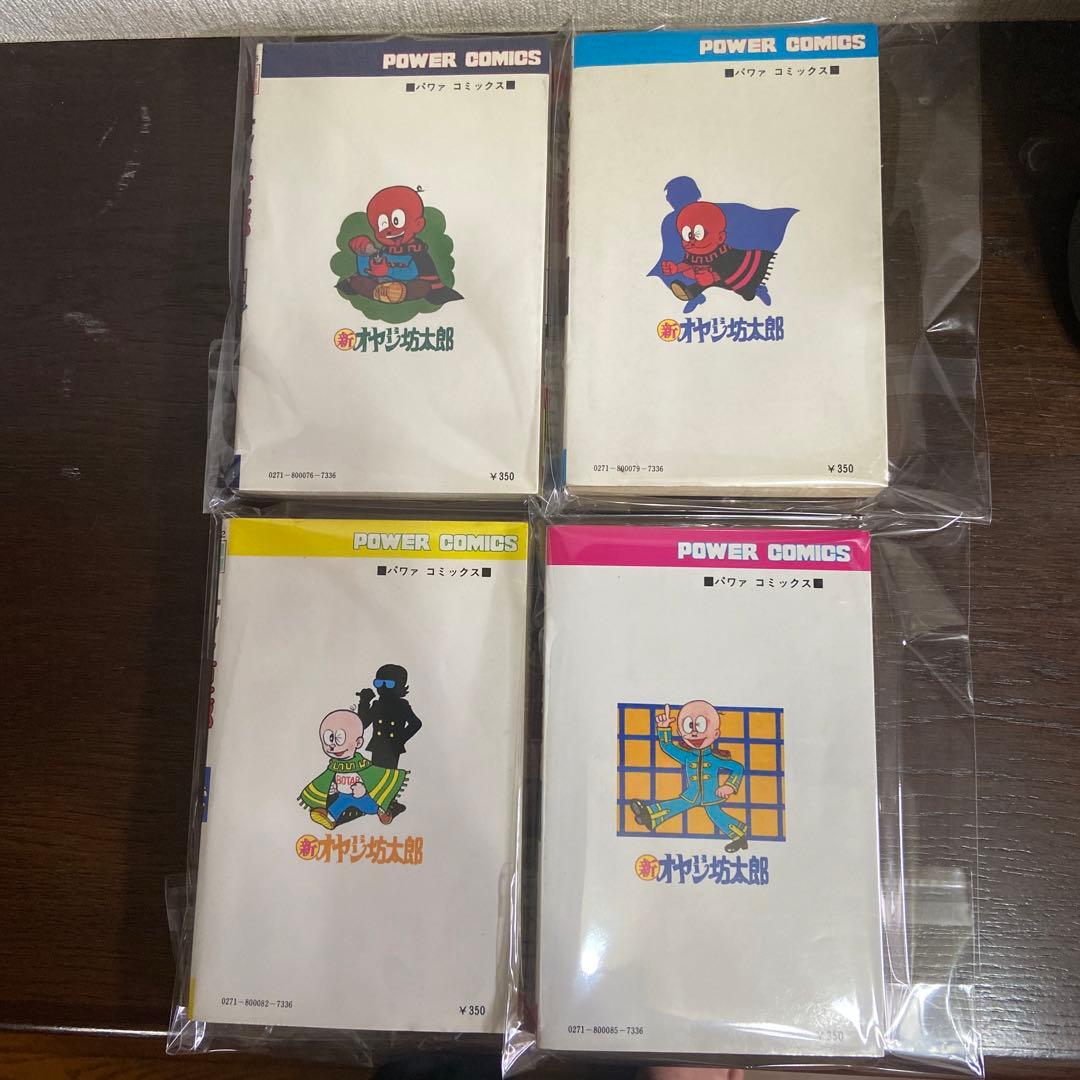 新オヤジ坊太郎　① ② ③ ④初版