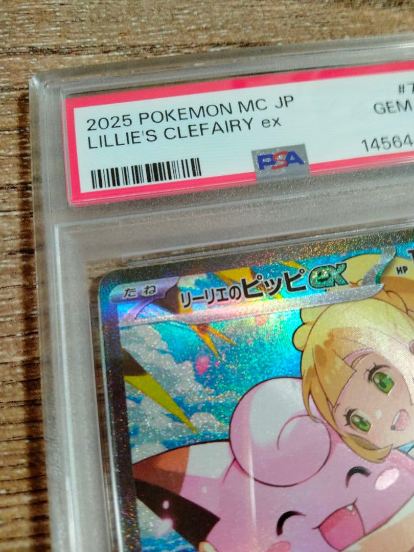 【PSA10】リーリエのピッピ SAR仕様 スタートデッキ100