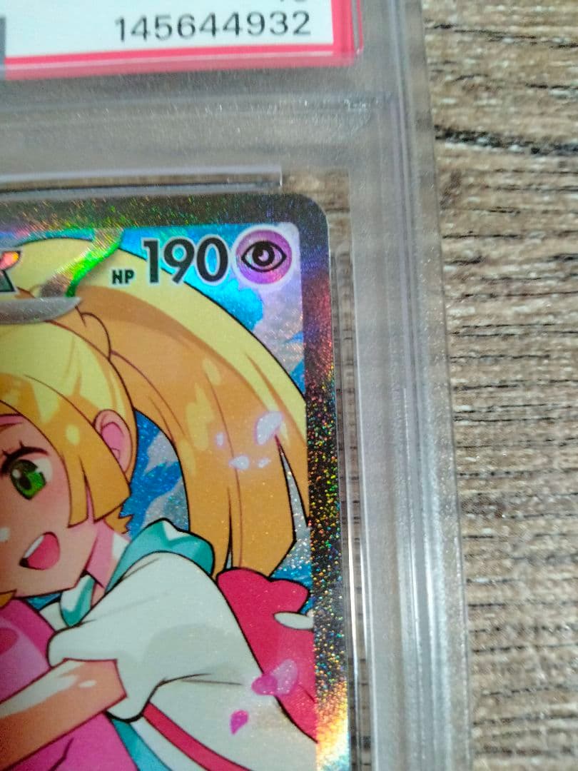 【PSA10】リーリエのピッピ SAR仕様 スタートデッキ100