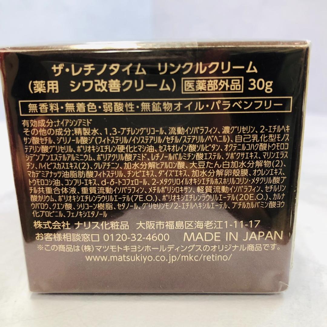 ♥ザ・レチノタイム 洗顔・ローション・乳液・クリーム セット