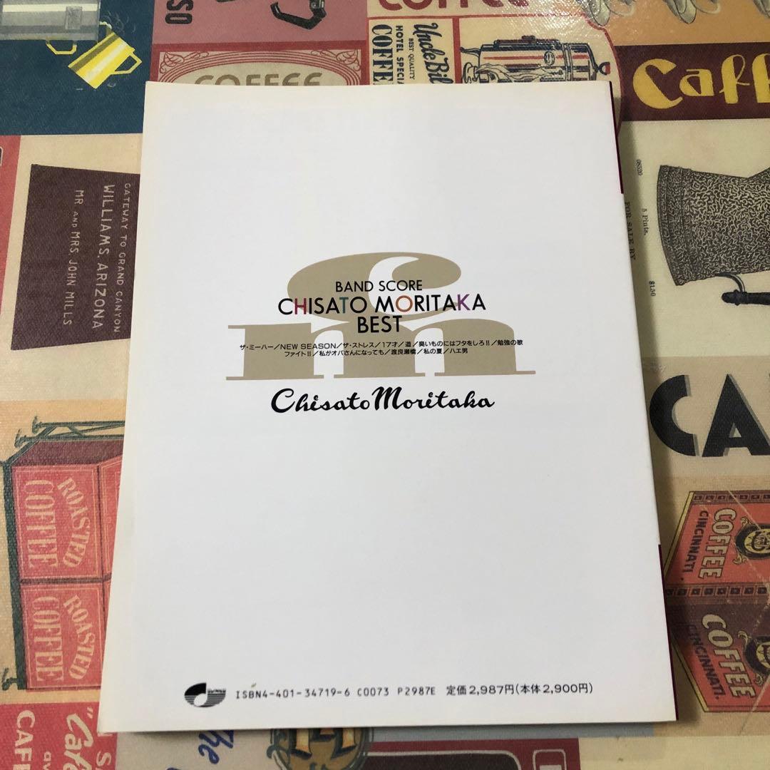 森高千里　バンドスコア　ベスト楽譜　Chisato Moritaka BEST