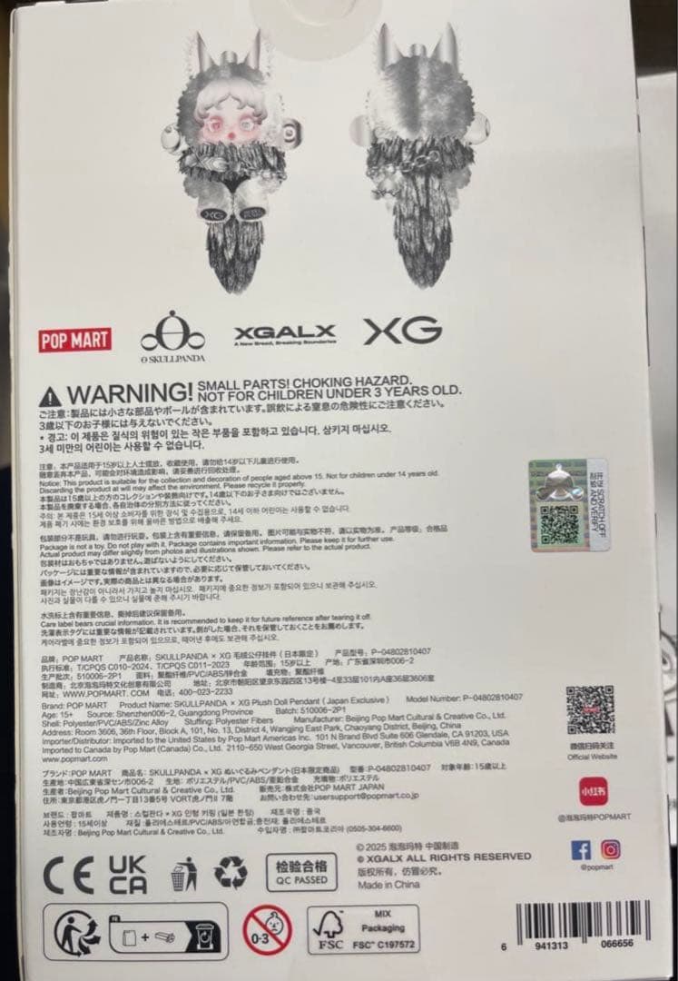 ◆SKULLPANDA × XG コラボぬいぐるみペンダント◆ POPMART