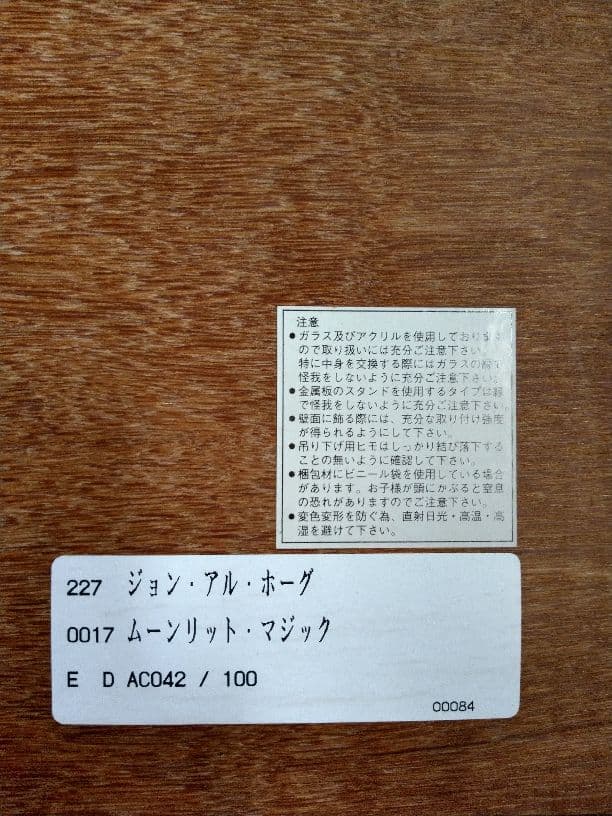 ジョン・アル・ホーグ　ムーンリットマジック　絵画　アート