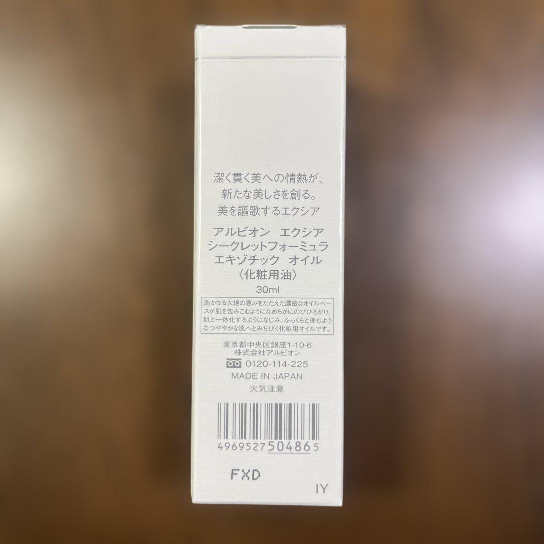 【新品】アルビオンエクシアエキゾチックシークレットフォーミュラオイル