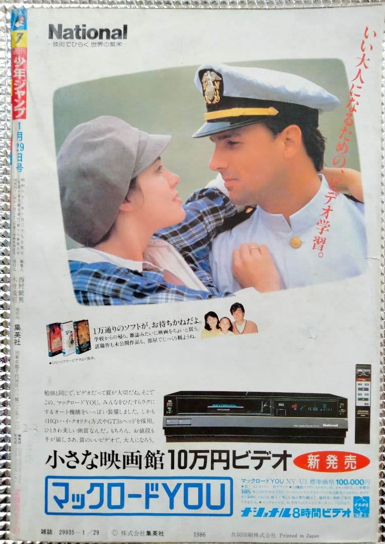 【激レア!】週刊少年ジャンプ1986年７号 ドラゴンボール 表紙&巻頭カラー