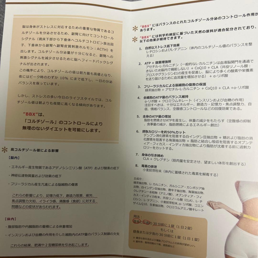 ダイエットサプリ BBX plus DIETARY