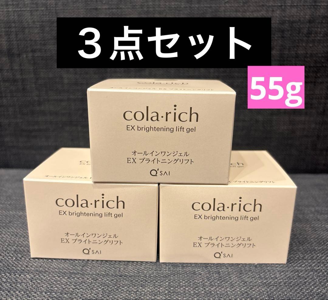 コラリッチ EX オールインワンジェルクリーム ブライトニングリフト 55g