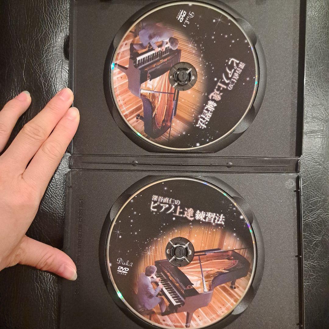 深谷直仁のピアノ上達練習法 DVD 2枚組