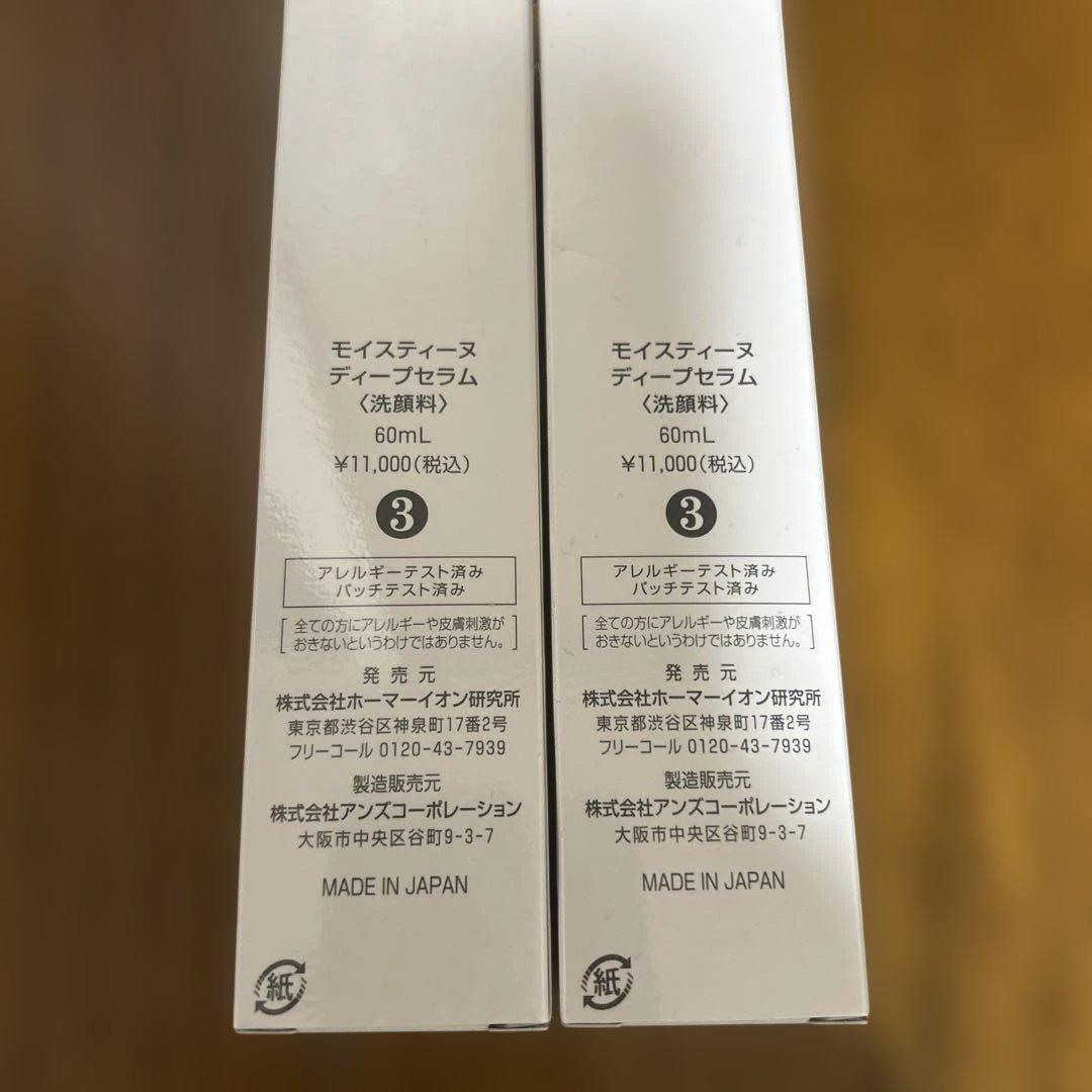 ⭐︎未使用⭐︎ モイスティーヌ　ディープセラム