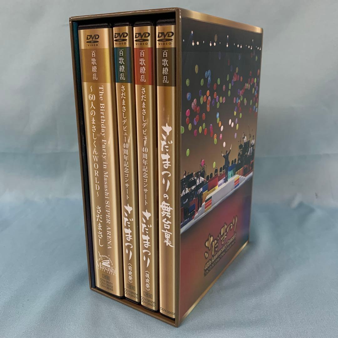 さだまさしデビュー40周年記念コンサート パーフェクトDVD-BOX 百歌繚乱