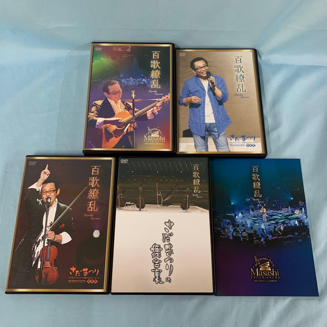 さだまさしデビュー40周年記念コンサート パーフェクトDVD-BOX 百歌繚乱