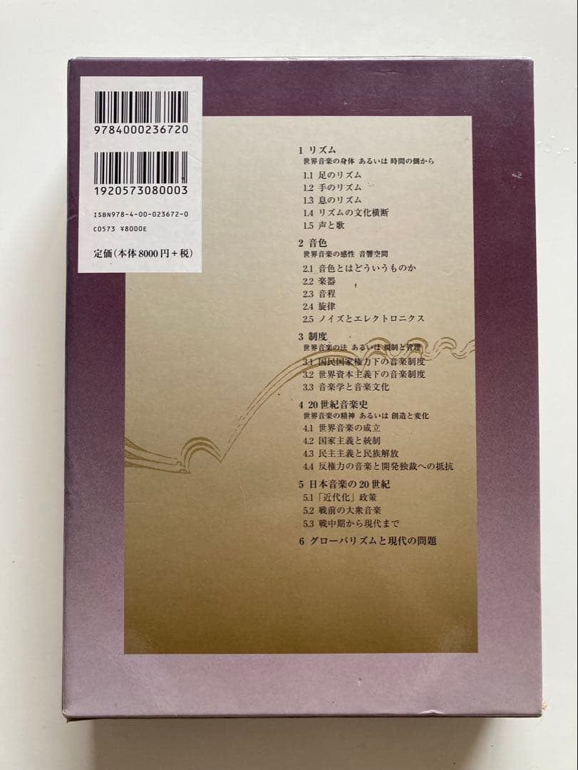 世界音楽の本 宮丸喜彦 編