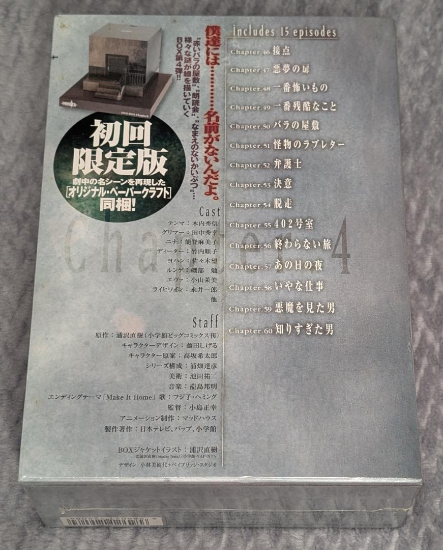 新品 MONSTER DVD-BOX Chapter 4 初回限定版