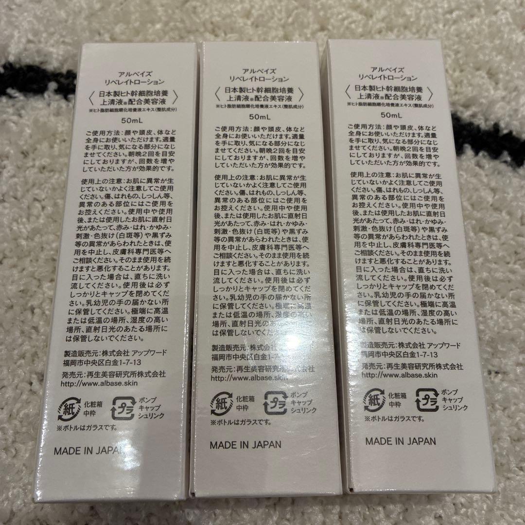 【しらたま】アルベイズリベイトローション 50mL3本セット
