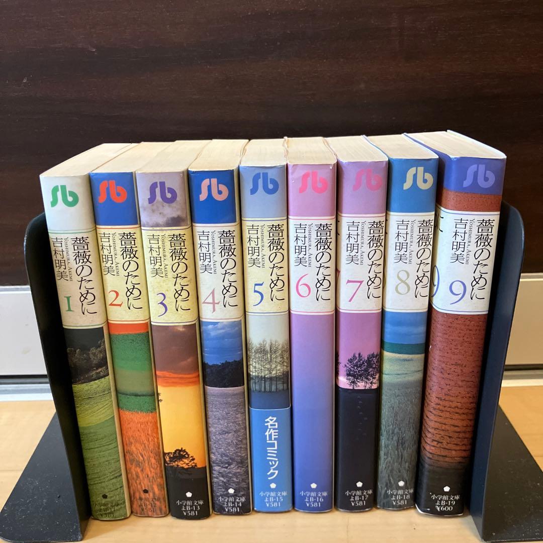 【即日発送】薔薇のために 全巻