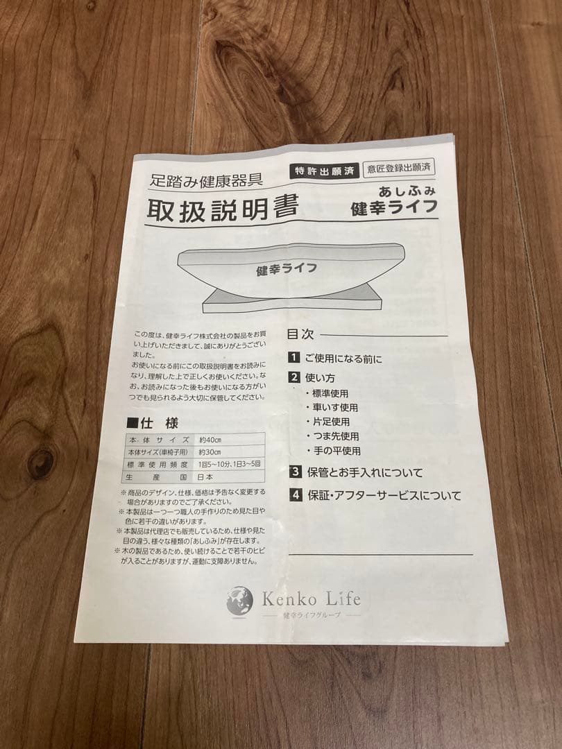 【美品】あしふみ健幸ライフ✨滑り止めラバー付き