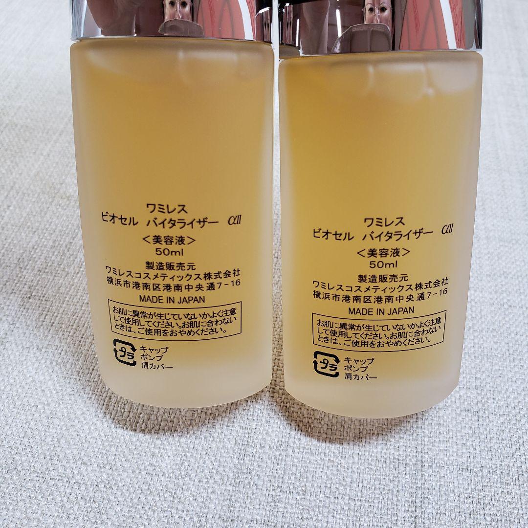④新品 ワミレス ビオセル バイタライザー 50ml 2本セット 美容液