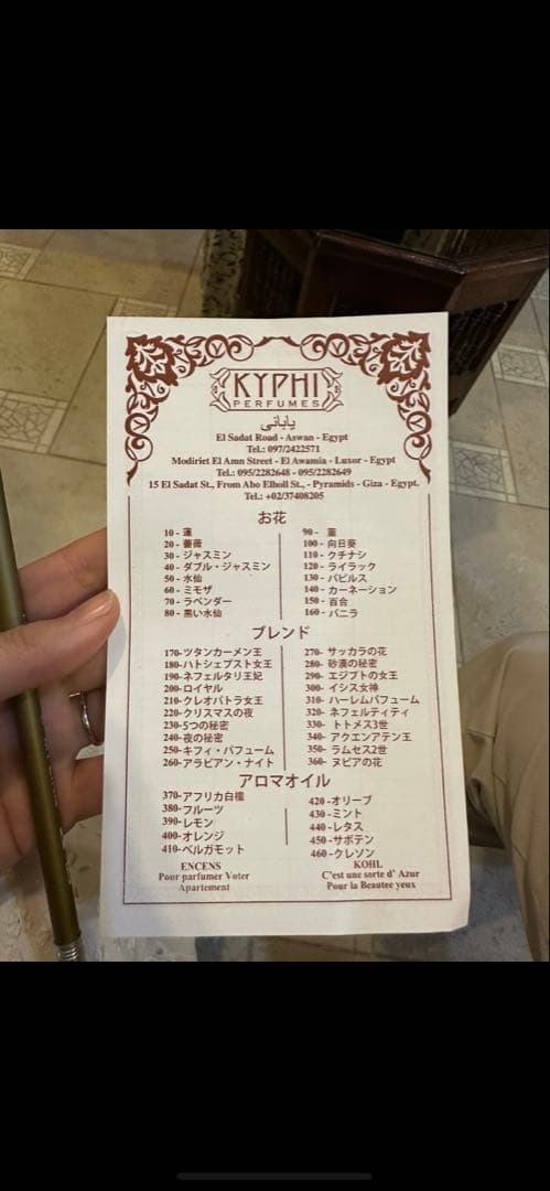 最終値下げ‼︎【エジプト香油　KYPHI】ラムセス2世75ml