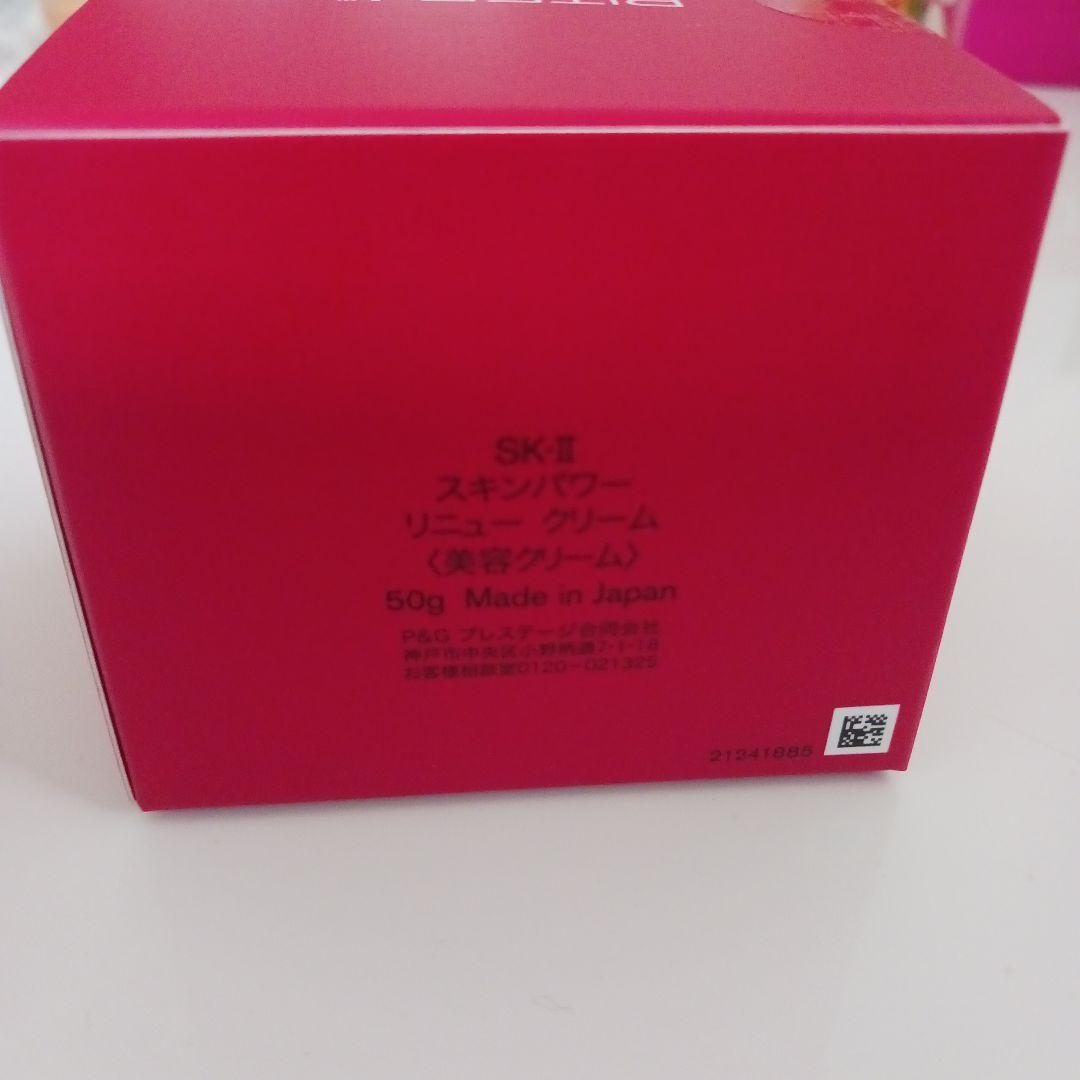 SK-II スキンパワー　リニュークリーム50g 日本製【９月20日新発売】