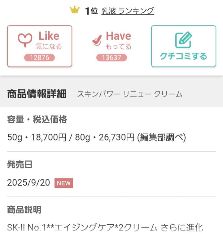 SK-II スキンパワー　リニュークリーム50g 日本製【９月20日新発売】