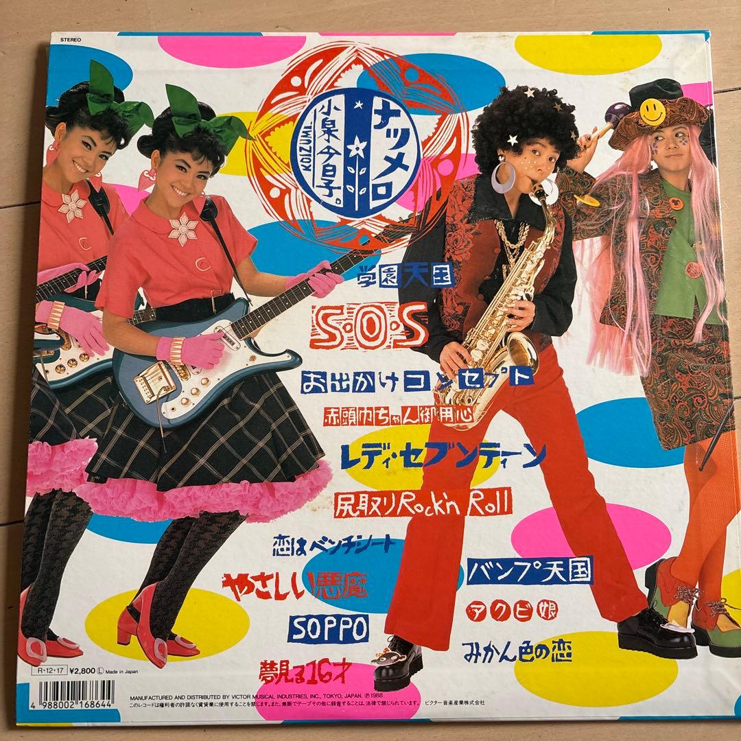 小泉今日子 ナツメロ「学園天国」レコード