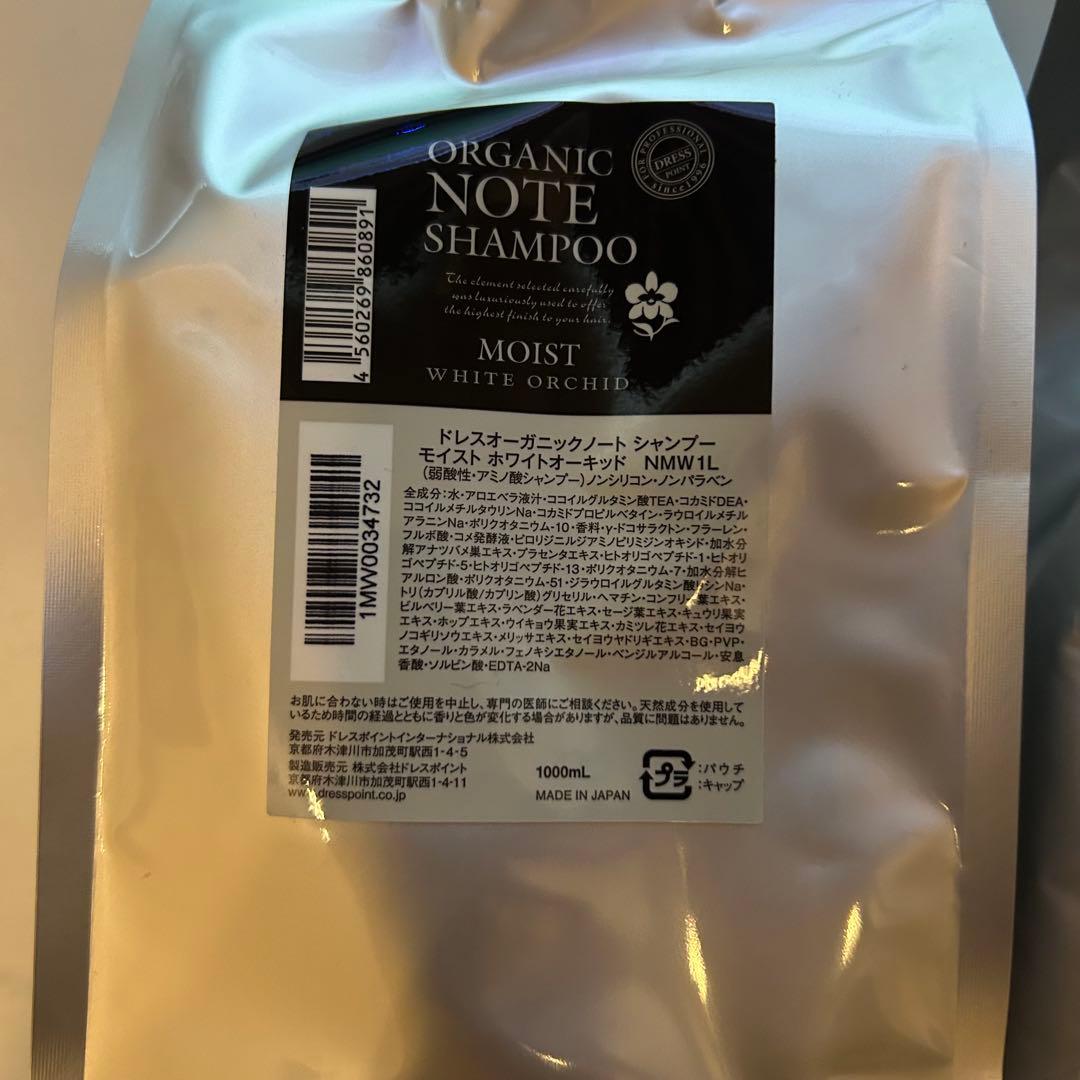 ORGANIC NOTE シャンプー トリートメント オイル ハンドクリーム