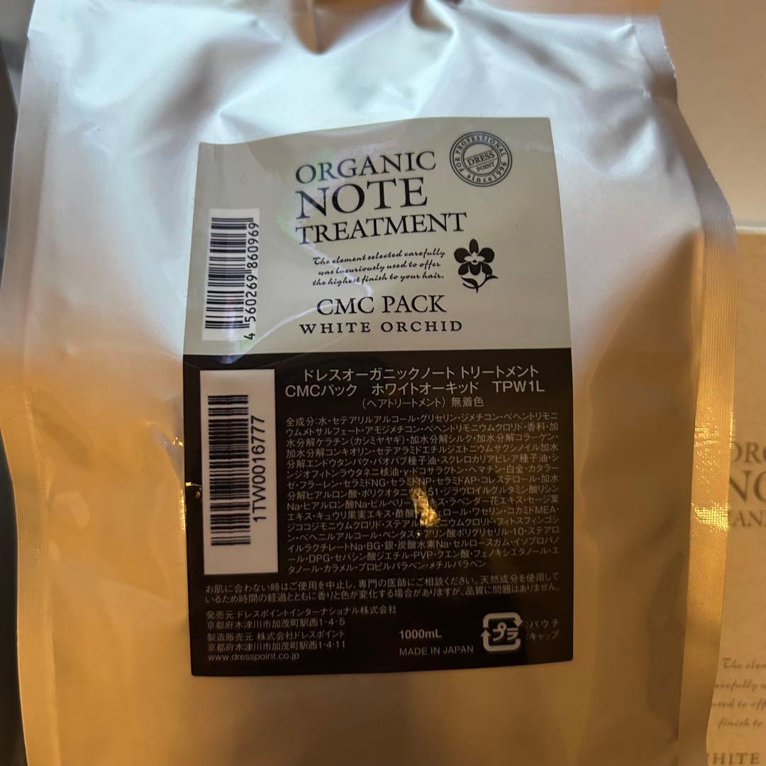 ORGANIC NOTE シャンプー トリートメント オイル ハンドクリーム