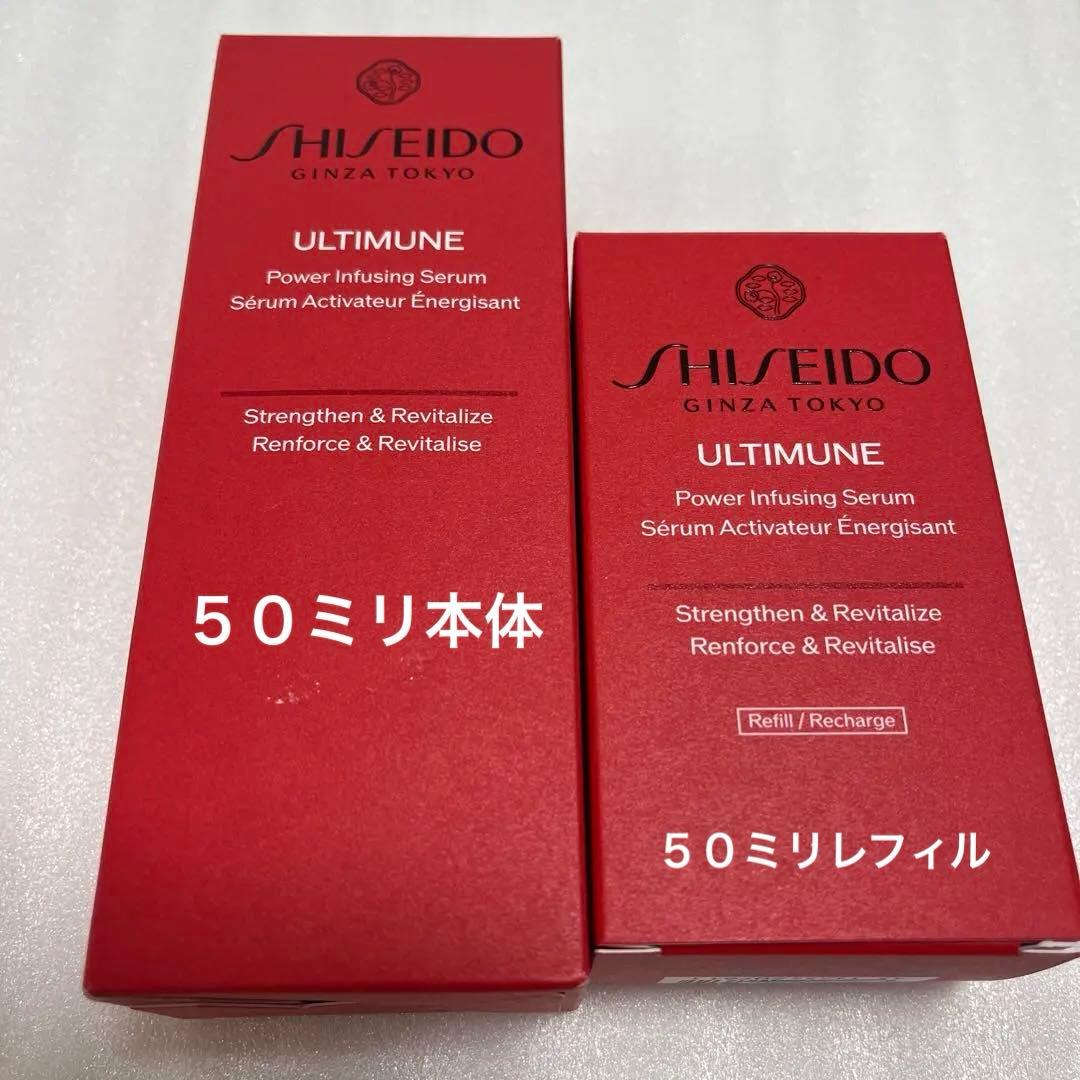 新品　アルティミューンパワライジング セラム　５０ミリ本体　レフィル