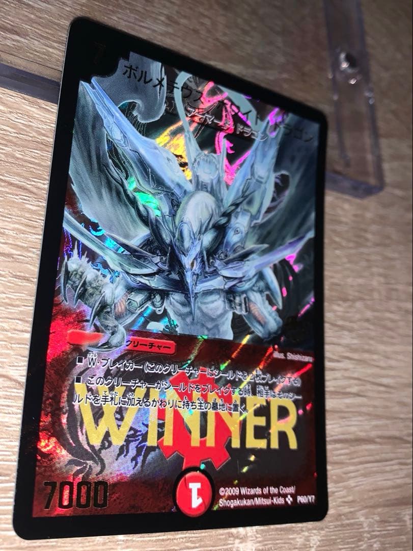 ボルメテウスホワイトドラゴン　winnerプロモ　旧枠　【美品＋】　未使用品