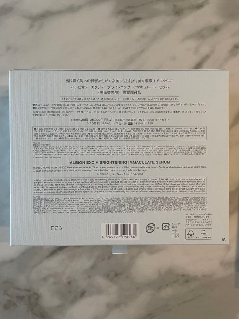 アルビオンEXCIA ブライトニングイマキュレートセラム 28本入り