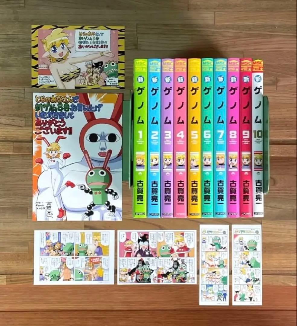 新ゲノム 全1〜10 全巻セット 初版 NEW GENOME 古賀亮一 げのむ