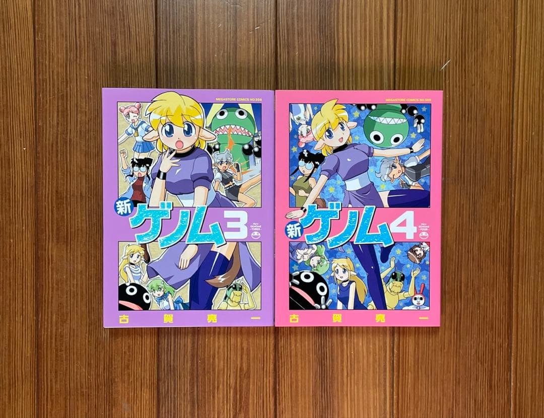 新ゲノム 全1〜10 全巻セット 初版 NEW GENOME 古賀亮一 げのむ