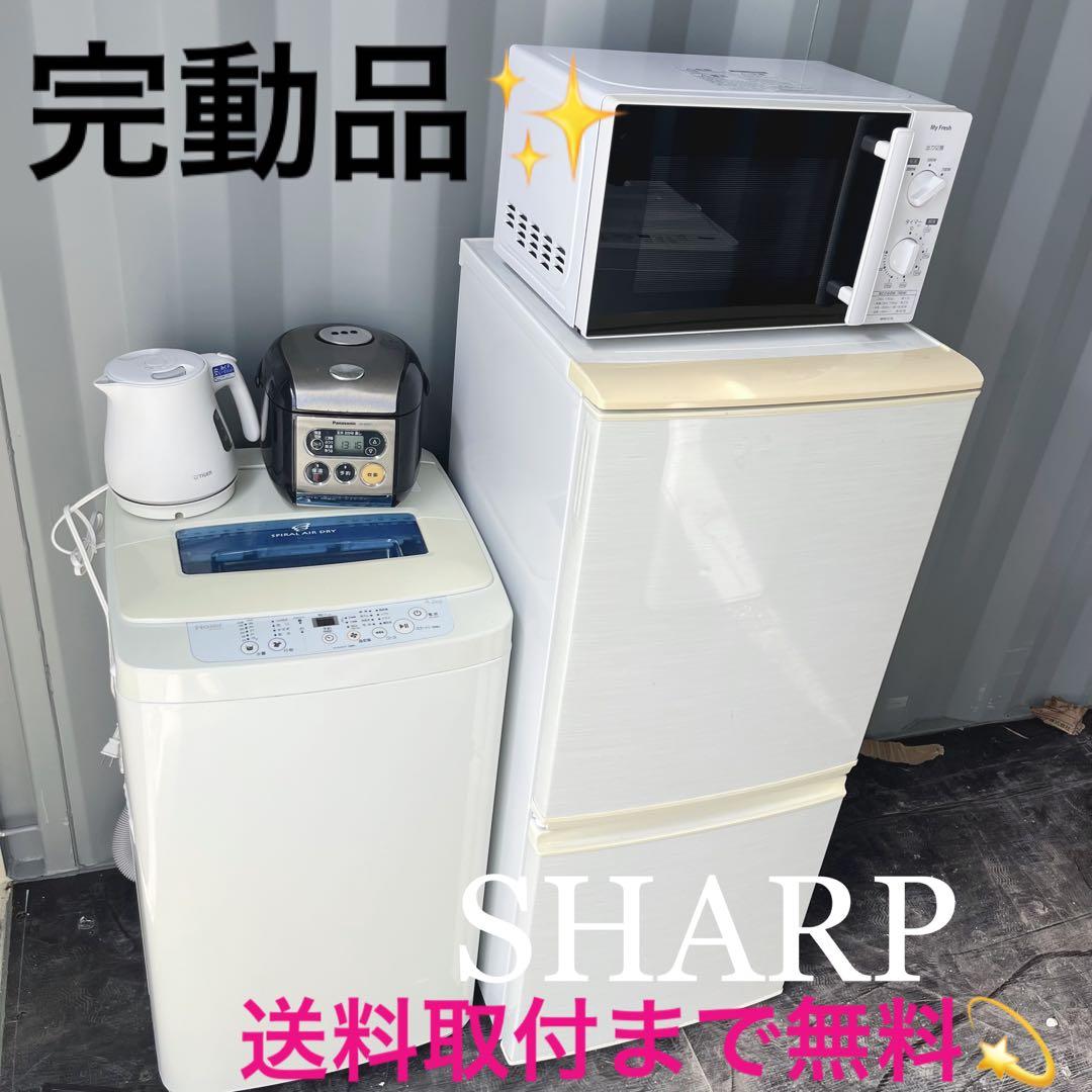 131取付無料！完動品！SHARP冷蔵庫洗濯機電子レンジ炊飯器電子ケトルセット