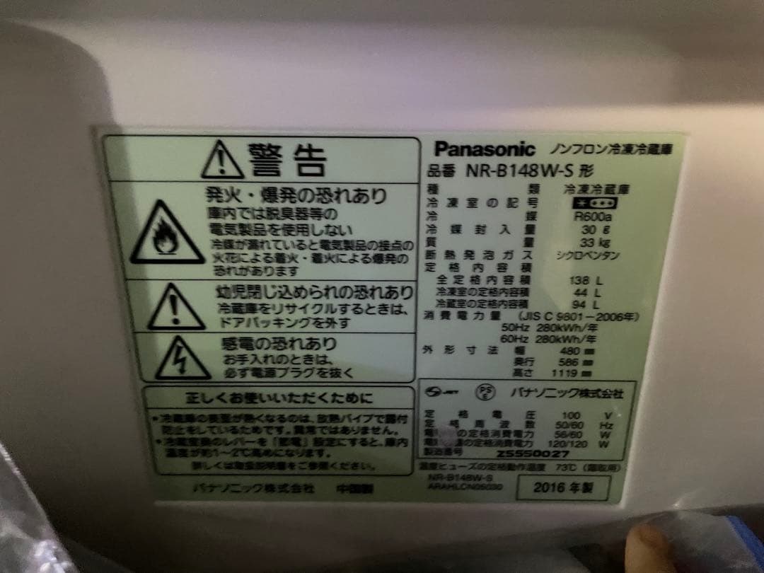 Panasonic NR-B148W-S 冷蔵庫 138L