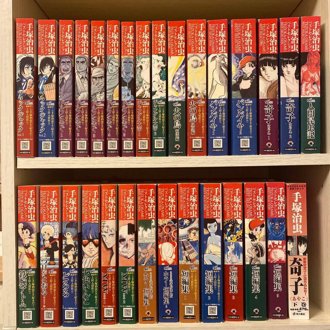 手塚治虫ベストセレクション29冊＋1冊　超貴重‼️