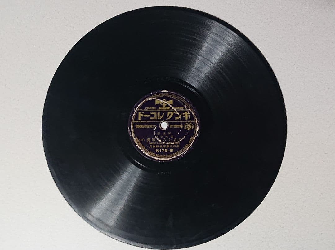 昭和レトロSPレコード のらくろシリーズ6枚まとめ売り　(匿名配送) 注意書き有