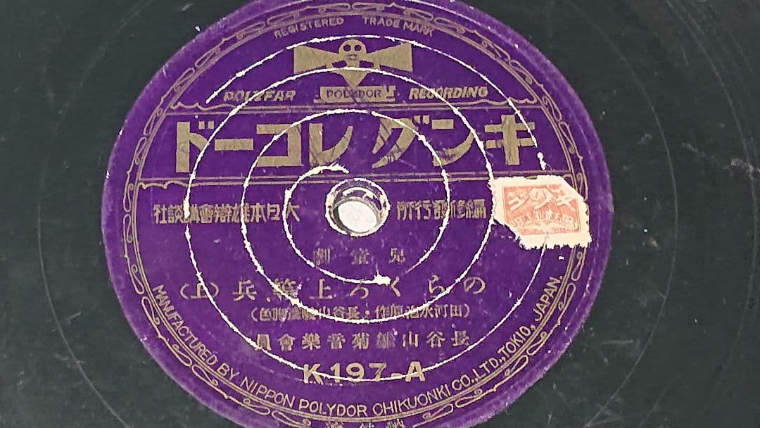 昭和レトロSPレコード のらくろシリーズ6枚まとめ売り　(匿名配送) 注意書き有