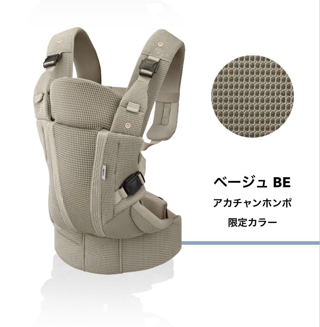 Aprica Laclis ラクリスAB 抱っこ紐 アカチャンホンポ限定カラー