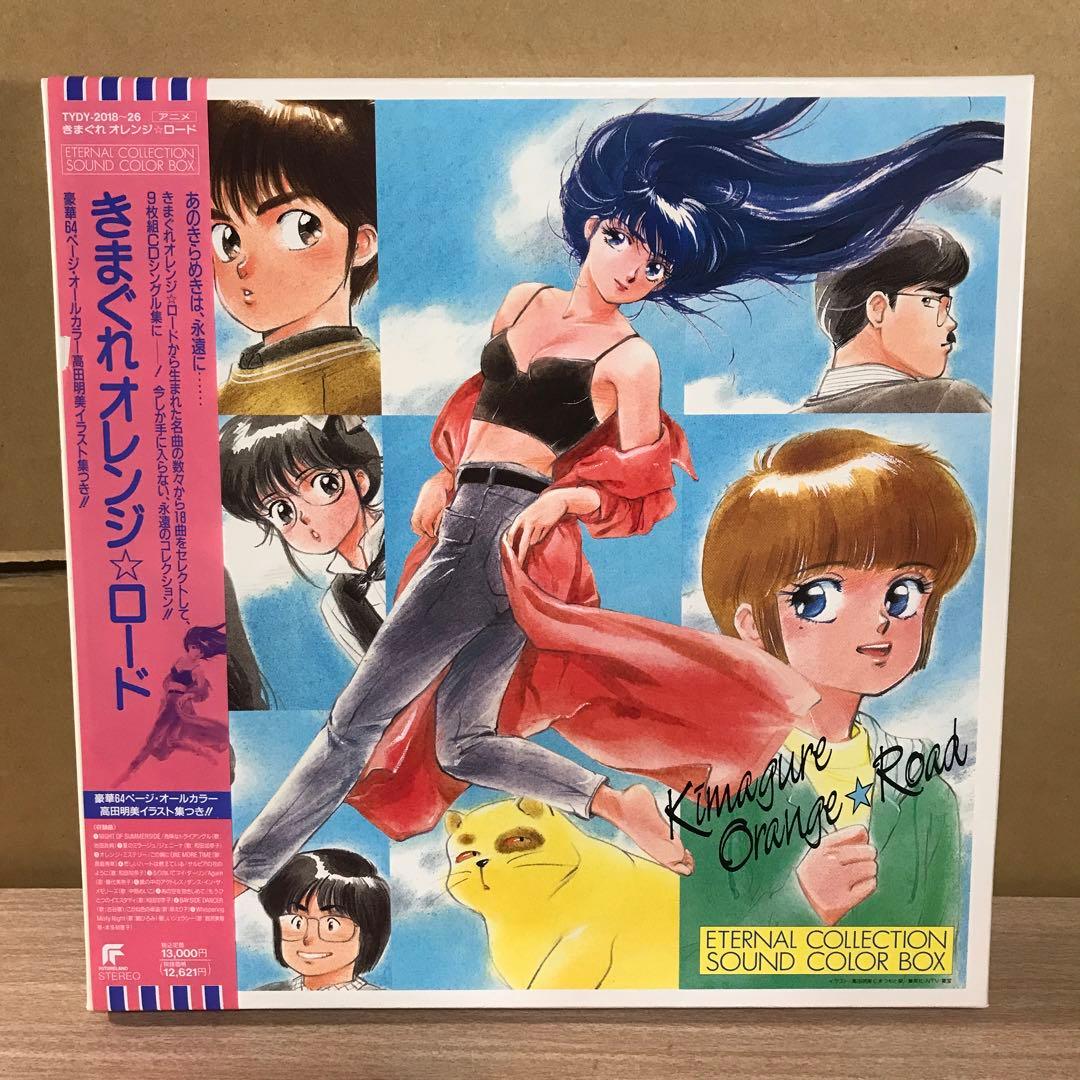 きまぐれオレンジロード ETERNALCOLLECTION CD-BOX 9枚組