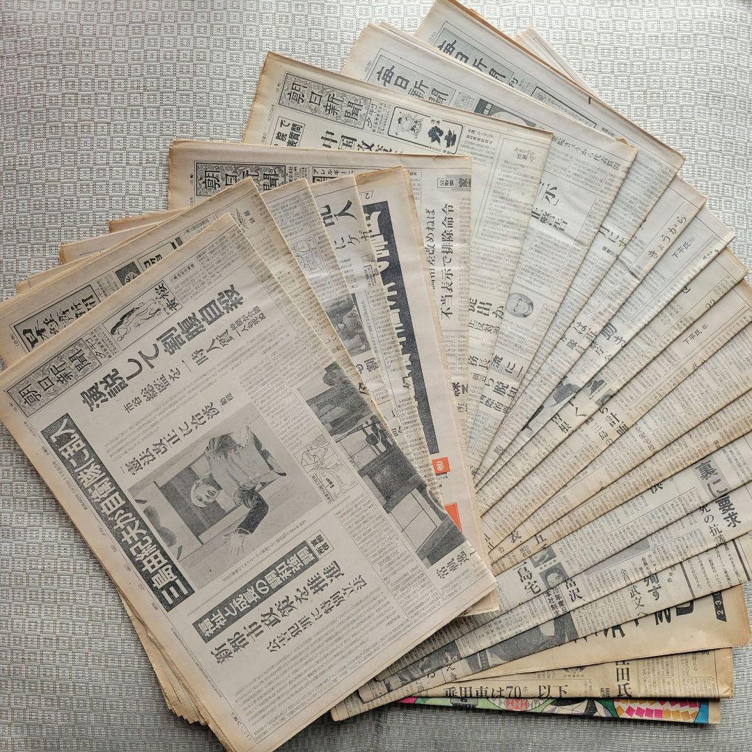 三島由紀夫　自決直後の新聞各紙20冊　1970年11月25日他まとめ売り　レア